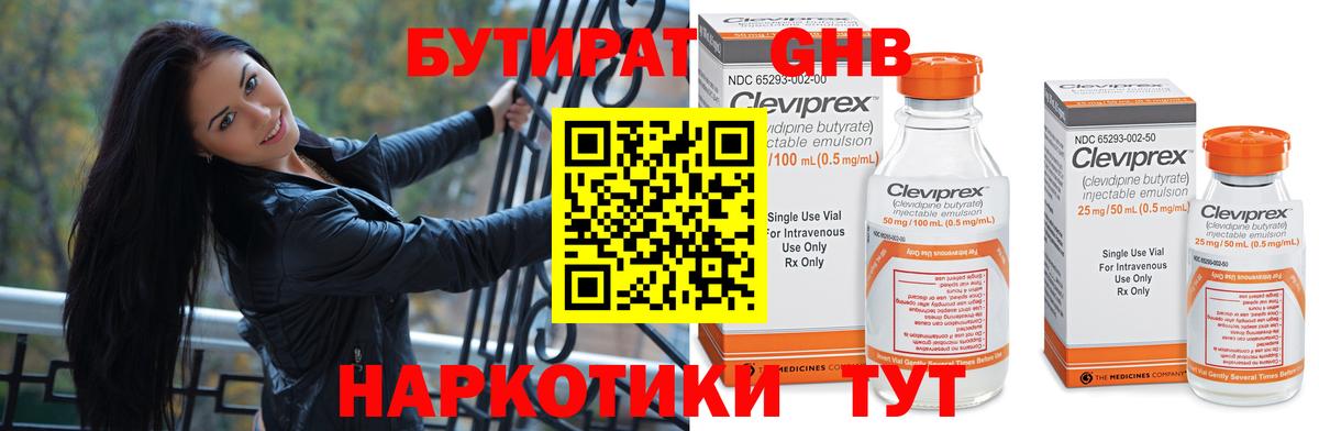 Бутират BDO  Бутират  Еманжелинск  Вход с VPN 