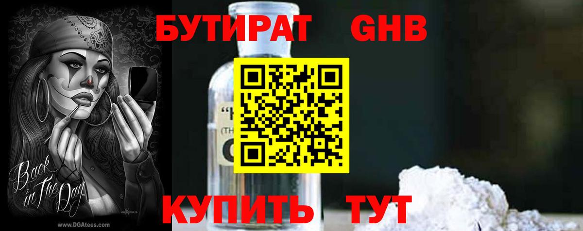 БУТИРАТ жидкий экстази Еманжелинск