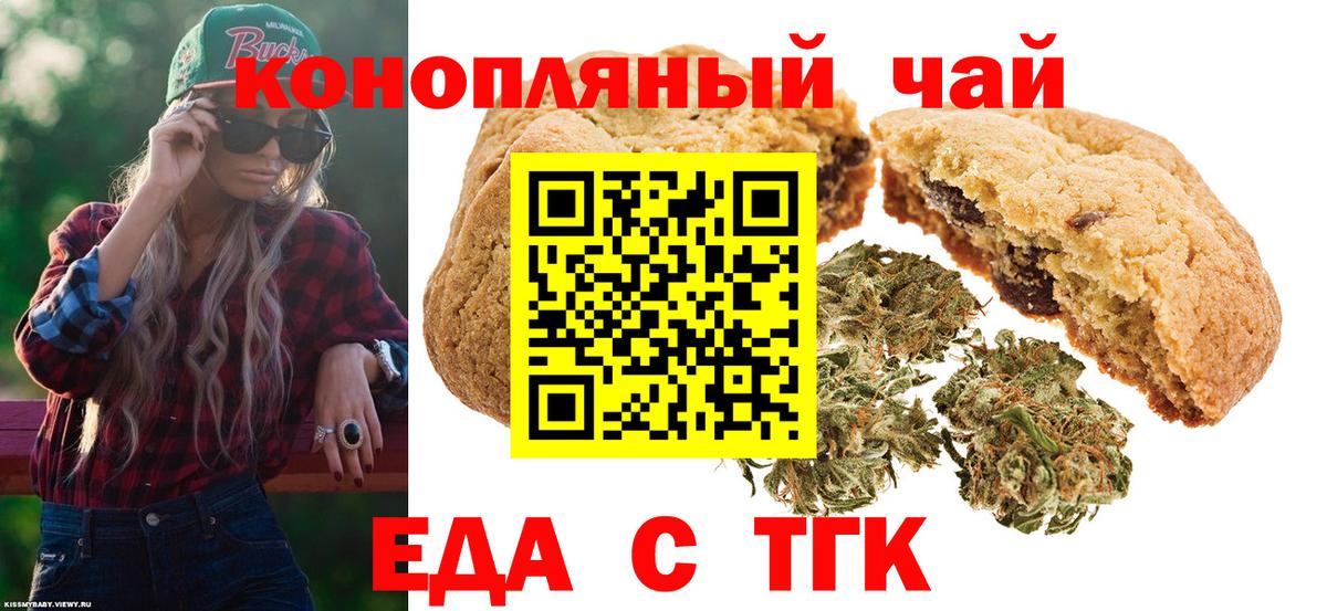 Canna-Cookies конопля  Вход с VPN  Еманжелинск 