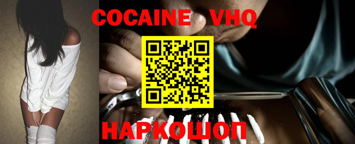 Еманжелинск  КОКАИН  Вход с VPN  КОКАИН FishScale 