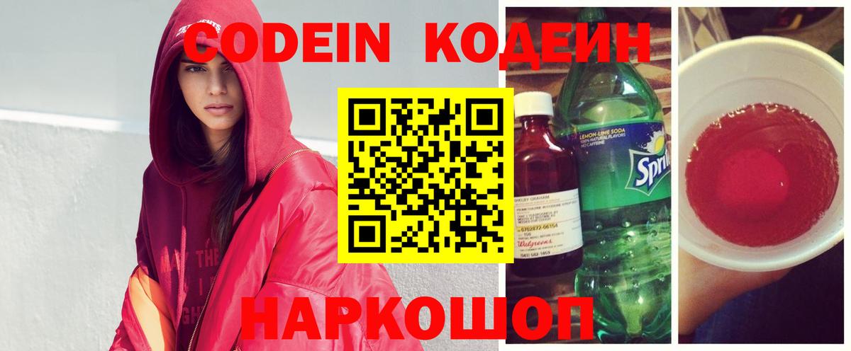 Кодеиновый сироп Lean Purple Drank Еманжелинск