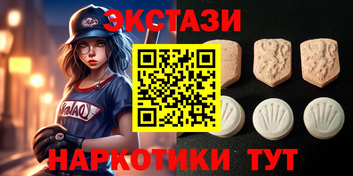 Ecstasy 280мг  Экстази 280мг  Экстази  Вход с VPN  Еманжелинск 
