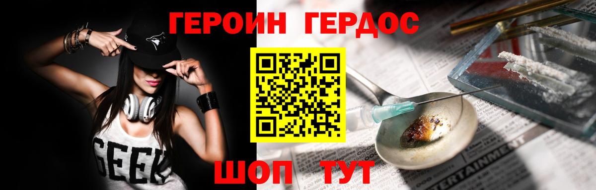 ГЕРОИН хмурый Еманжелинск