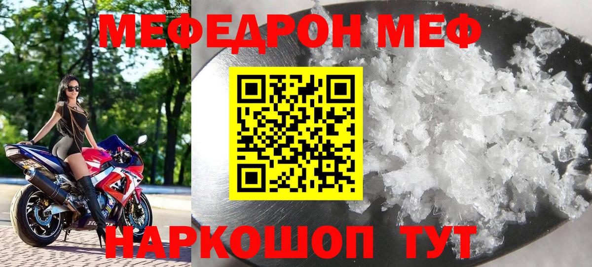 МЕФ 4 MMC  Мефедрон  Вход с VPN  Еманжелинск  Мефедрон мука 