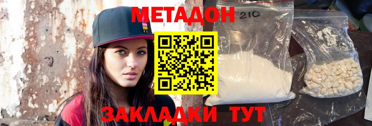 МЕТАДОН белоснежный Еманжелинск
